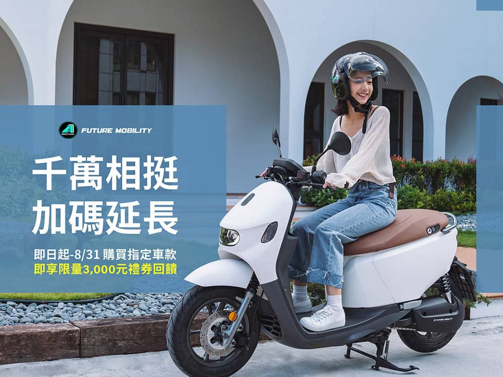 宏佳騰Ai-1 Ultra ABS購車禮、千萬補助優惠好評再延長! 1 1628164449 441a5245d09fbe16cfd970e190d417b1