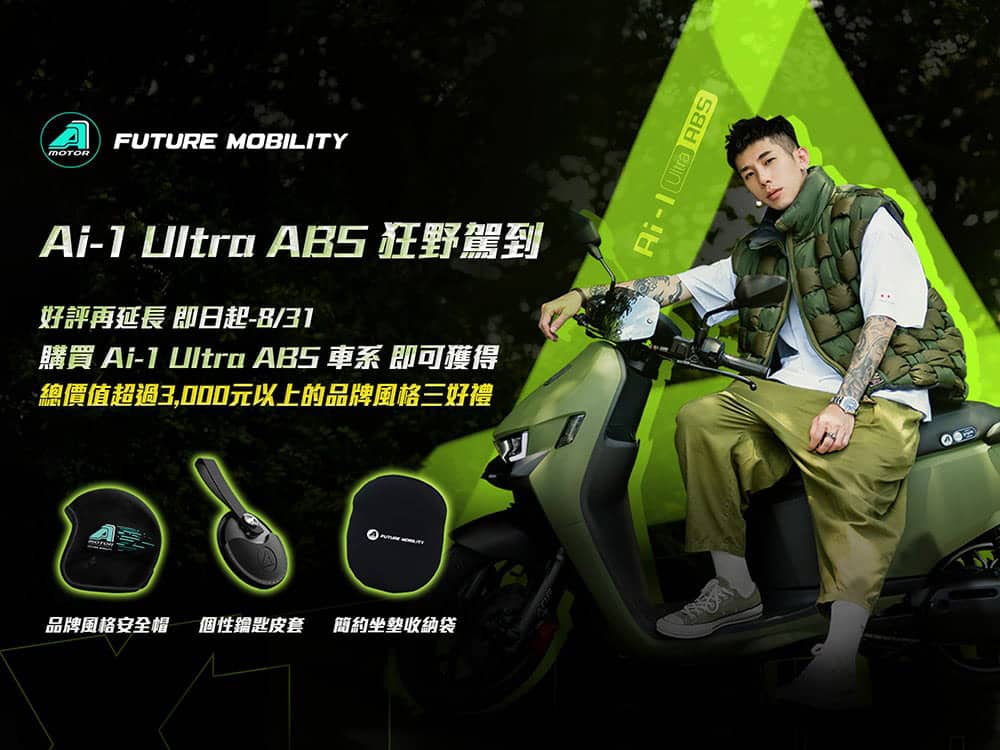 宏佳騰Ai-1 Ultra ABS購車禮、千萬補助優惠好評再延長! 2 1628164456 928ec0a84e495e6cba1e1596c3c384d3