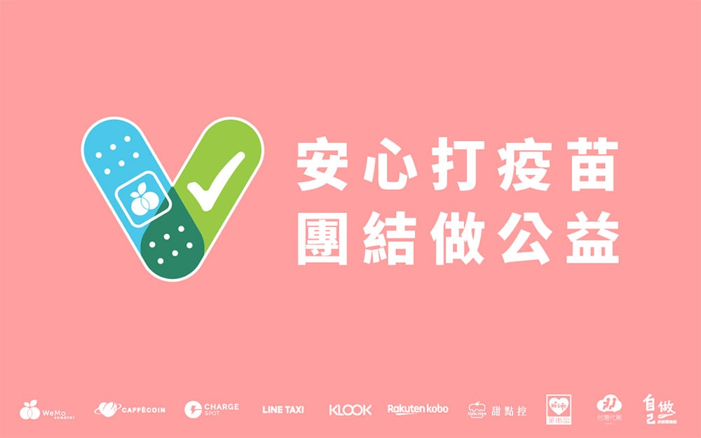 WeMo Scooter提供免費騎乘金力挺安心打疫苗!攜手十大品牌齊推疫苗應援包做公益 1 1628516754 84165782fe1f86270cd7b0f4d56cc31d
