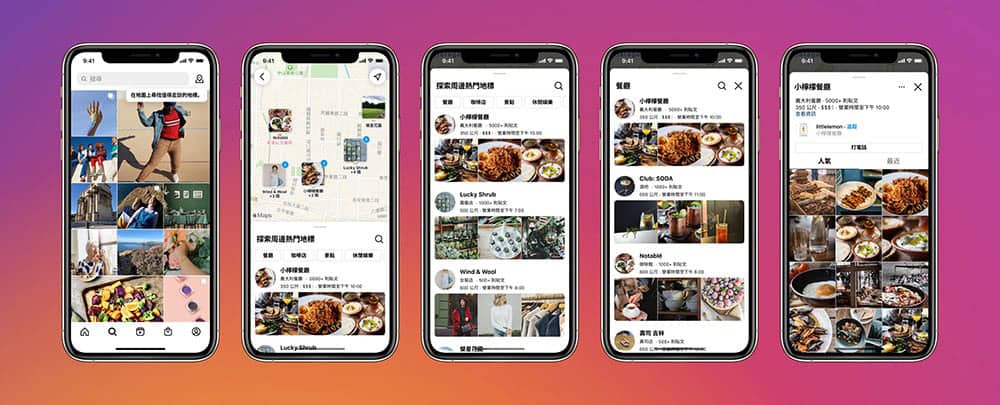 Instagram推出地圖搜尋功能、力助商家迎接疫後商機! 2 1631629417 f277e4a889071a7a25b6cb8e391d0a67