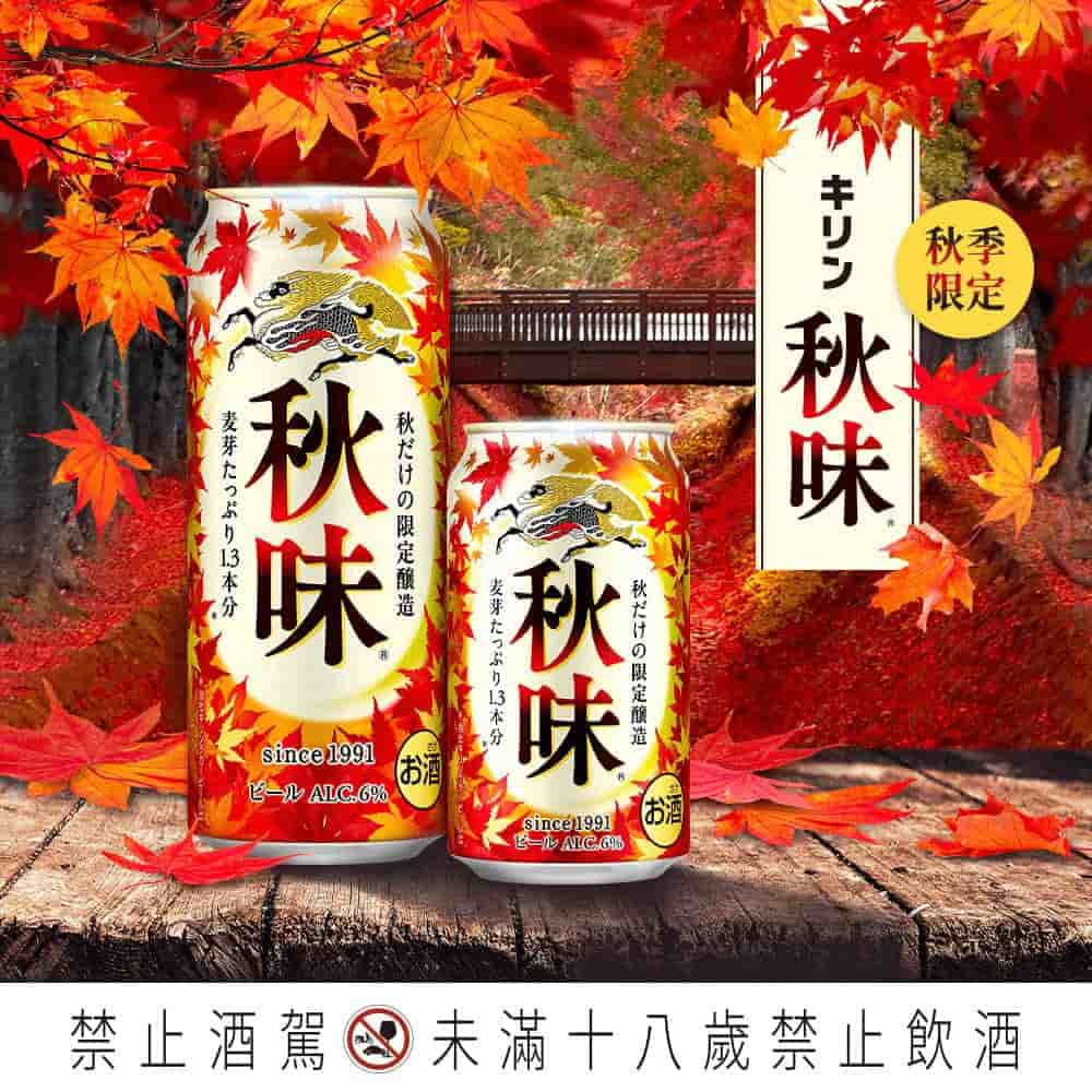 日本狂銷13億罐就很「秋」!KIRIN「秋味」啤酒即日起7-11期間限定開賣 1 1631936865 ab3427311a598f34f2b30a85d76d9ceb