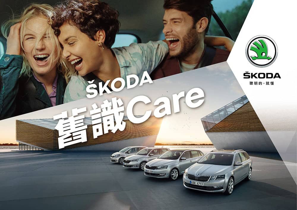 「Skoda舊識Care」活動10月登場!底盤與剎車系統享免費健檢、拍照分享再抽品牌精品 1 1632988512 6c76ed251d633f908852c74b91e7ce5a