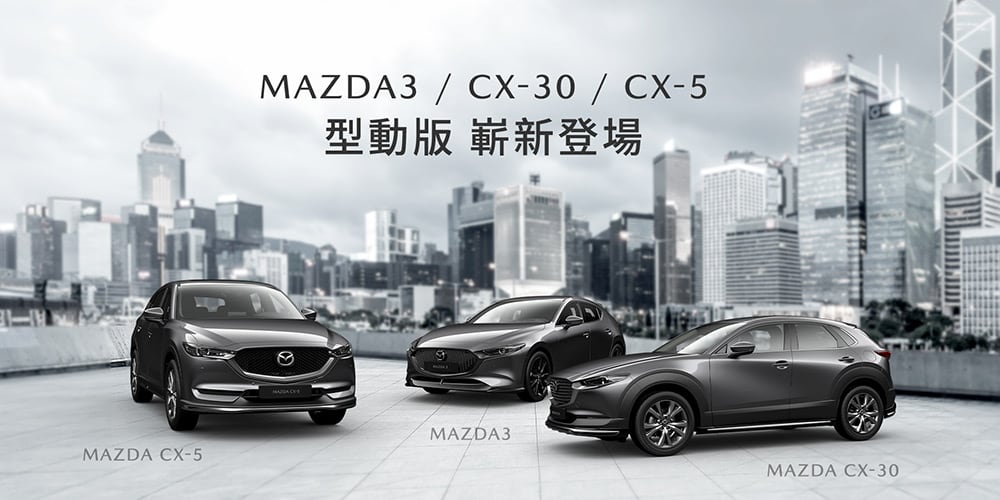 Mazda本月推「坐享加乘」專案!入主指定車型享高額0利率、5年原廠保固或3次免費保養 1 1633239449 401150a1c5cfd9e275afdbf213ec70af