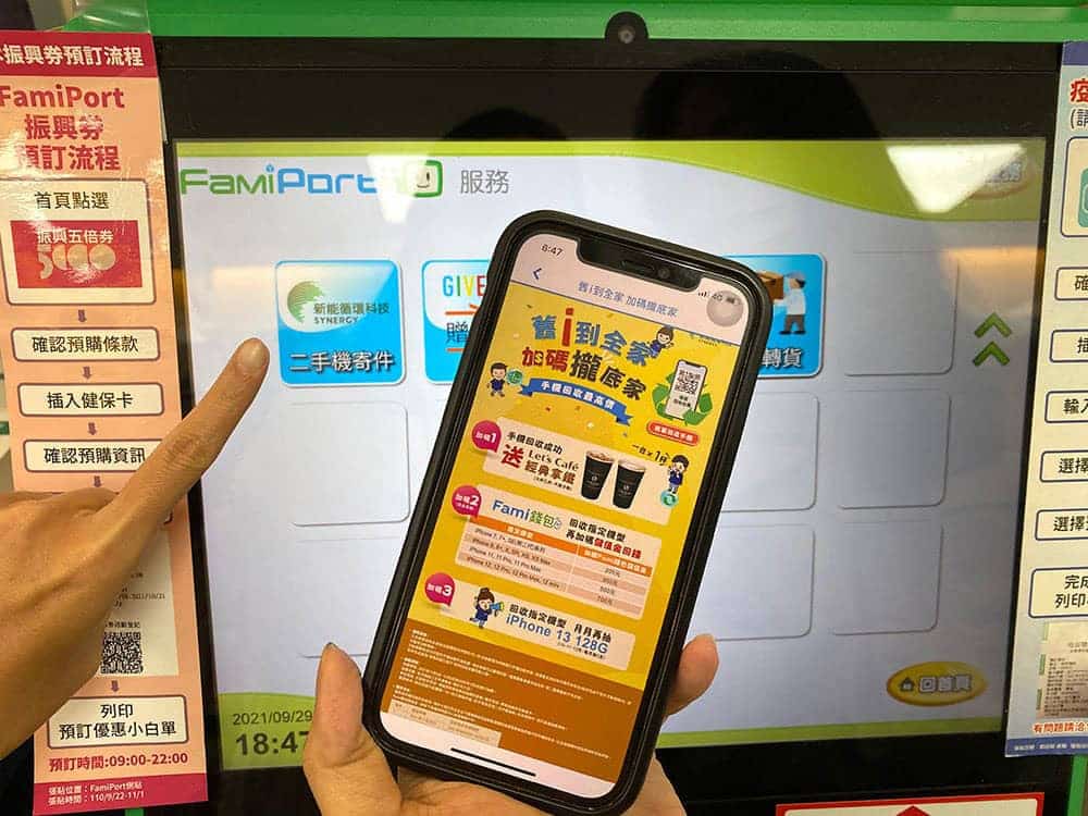 「全家」推手機回收促永續、首波鎖定iPhone二手手機!再享三大好康有機會抽iPhone13 1 1633240261 acef5724d4d945aed4b9ed188872cbc4