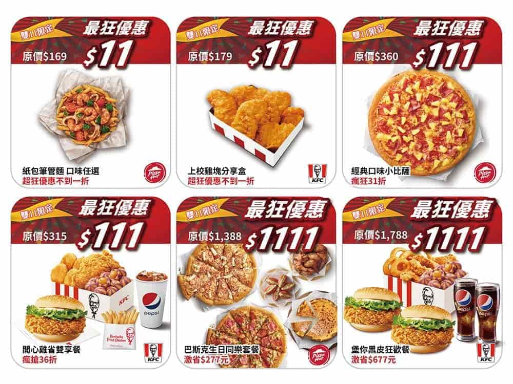 肯德基、必勝客加入雙11大戰!PK雙饗卡App祭出隨饗券超狂折扣11元起 2 1636114401 fadc34eb509d104ed7f3d97e07a4acbd