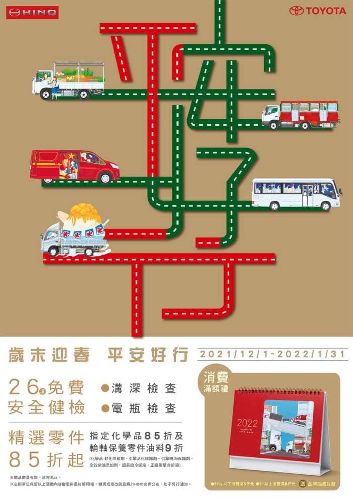 和泰汽車即日起推出「歲末迎春 平安好行」回廠活動! 1 1638536557 a50113251b75a24f9c896df93a2fc2f7