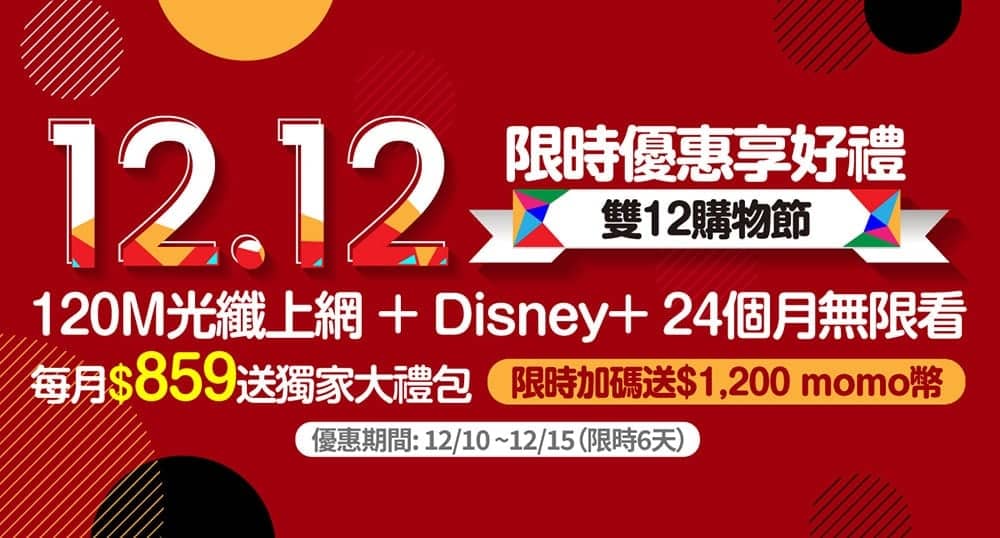 雙12年終慶登場!凱擘大寬頻網路門市申辦光纖上網樂享Disney+和獨家好禮 1 1638879133 bcd59955f05a39418fca726ab5131341