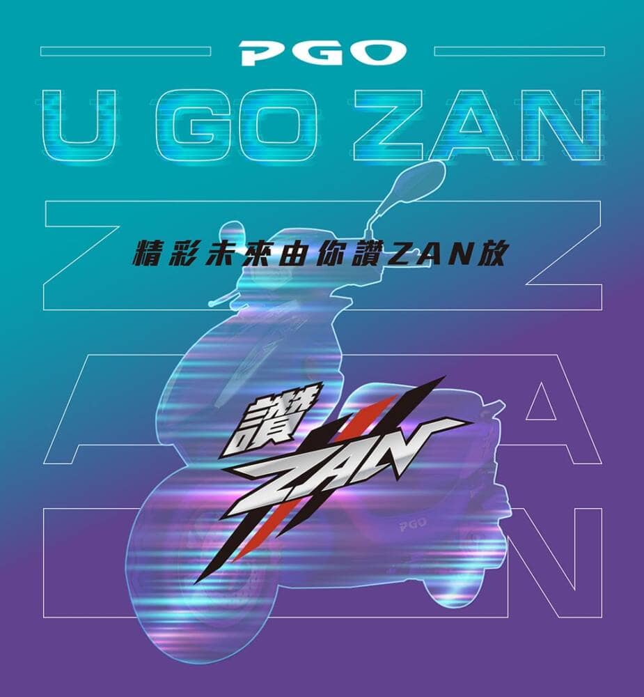 PGO全新「讚ZAN 125」2月17日將登場!新車預告搶先釋出 1 1643199215 10538a048a1cb77745ad61d5af4f4727
