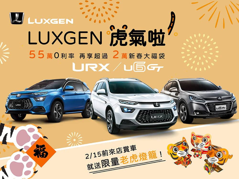 Luxgen推55萬零利率購車專案、全車系再享萬元大福袋! 1 1643350568 6482f72e20a026340adf29b98363d2e2
