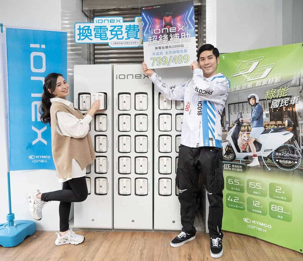 KYMCO Ionex電動機車開年祭優惠搶市!同步推購車補助、試乘有禮、資費優惠 2 1645188719 a49d051927d0eadbd5c37b3dc81c2375