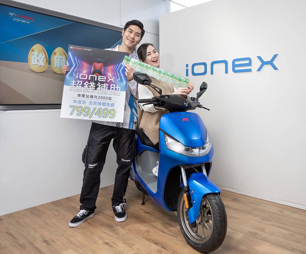 KYMCO Ionex電動機車開年祭優惠搶市!同步推購車補助、試乘有禮、資費優惠 1 1645188727 7df354c08bb1775c7f84a881f7de70d6