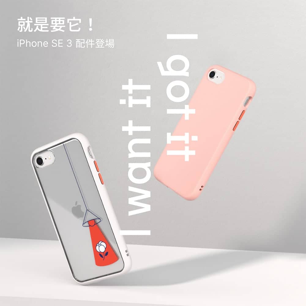 新機配件一站購齊!犀牛盾推出iPhone SE 3系列個性配件 1 1646825522 44f9e7ad017c54551be68bec78697a5c