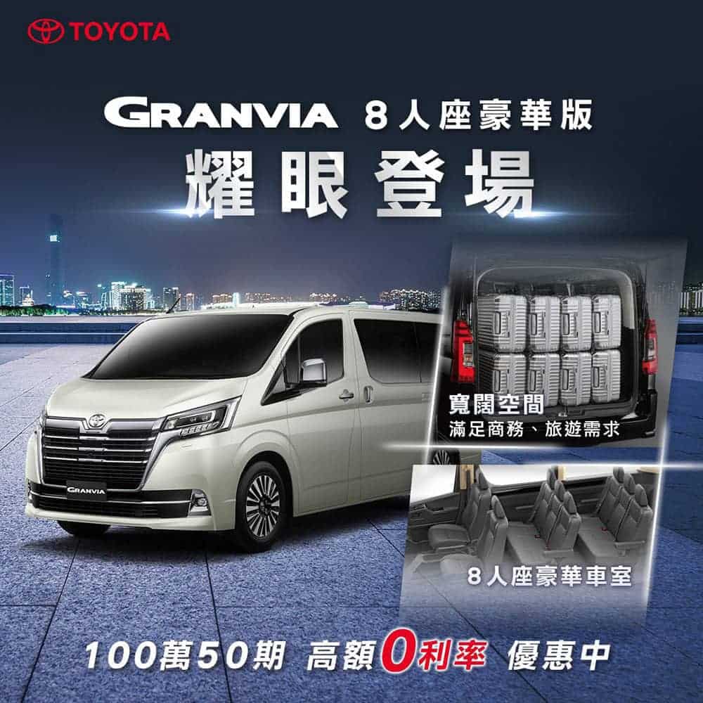 行李置物空間更寬闊!Toyota Granvia 8人座豪華版預接單價169.9萬登場 1 1647342800 a64ce4ec0348f858d31257a86ddd042d