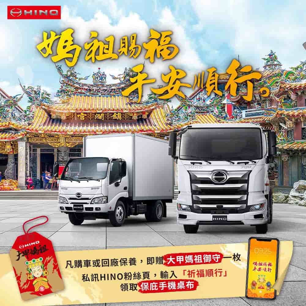媽祖賜福!2022 Hino平安月起跑 1 1648815062 45c3f8998e225cdda9bb0fb1f7c10596