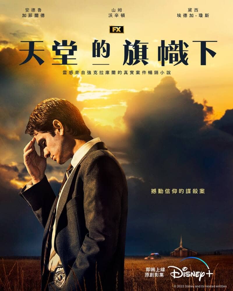 真實犯罪影集《天堂的旗幟下》釋出首波預告!安德魯加菲爾德披偵探衣挖掘醜陋真相 2 1648984015 2f1402120af22aac0646b46bb677e353