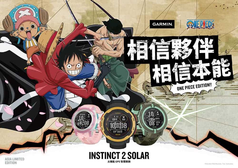 海賊迷必收!Garmin推出《航海王》聯名智慧錶 2 1651144146 c004e6bdd96d005131860de3cd0af7b3