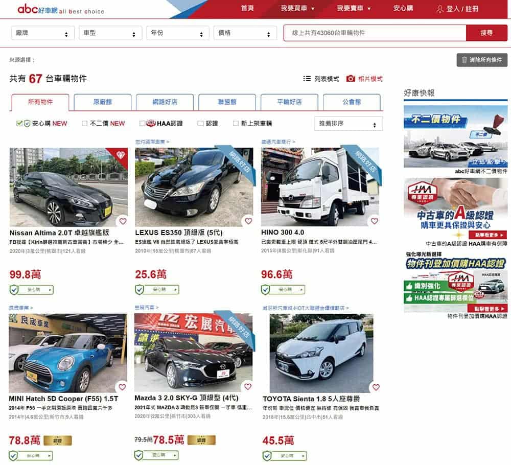 買中古車更安心!abc好車網推出「安心購」服務 2 1652960471 4e85137071c0bd63bb1a1307267dabd4