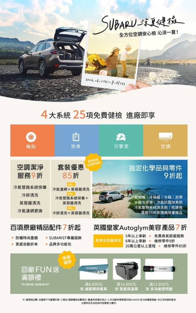 Subaru涼夏健檢活動開跑!四大系統25項免費健檢、回廠享空調潔淨清套裝優惠 2 1654136023 1bf520f67e3c549f6b361c906483eda7