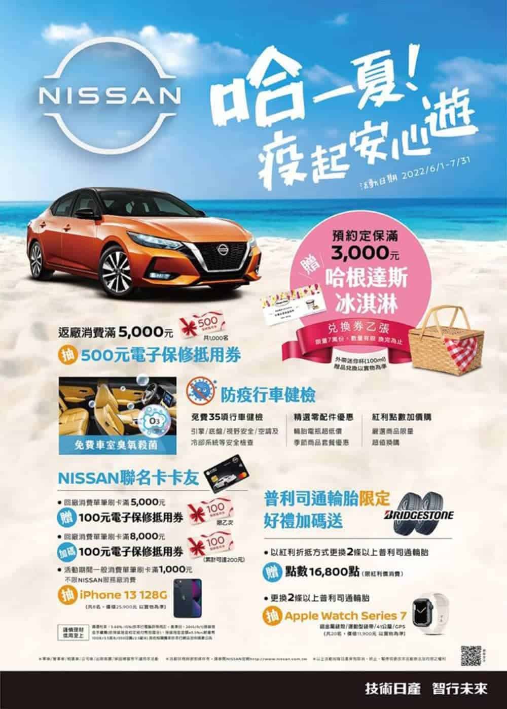 Nissan防疫行車健檢活動開跑!免費車室O3臭氧消毒、再抽保修抵用券及Apple好禮 2 1654235020 cb27b0c5f0bf2fece6e38c344e54926b