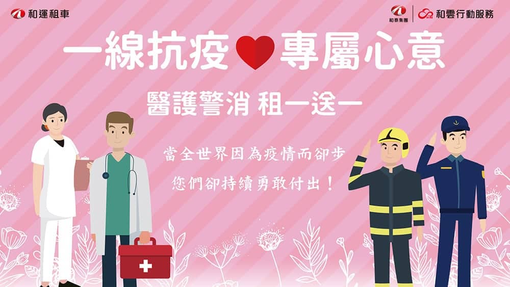 和運租車推暑期租二送一、官網早鳥預約再享加碼贈! 2 1654830291 f8d55e1c5f3f904e0374cdea6b113cc0
