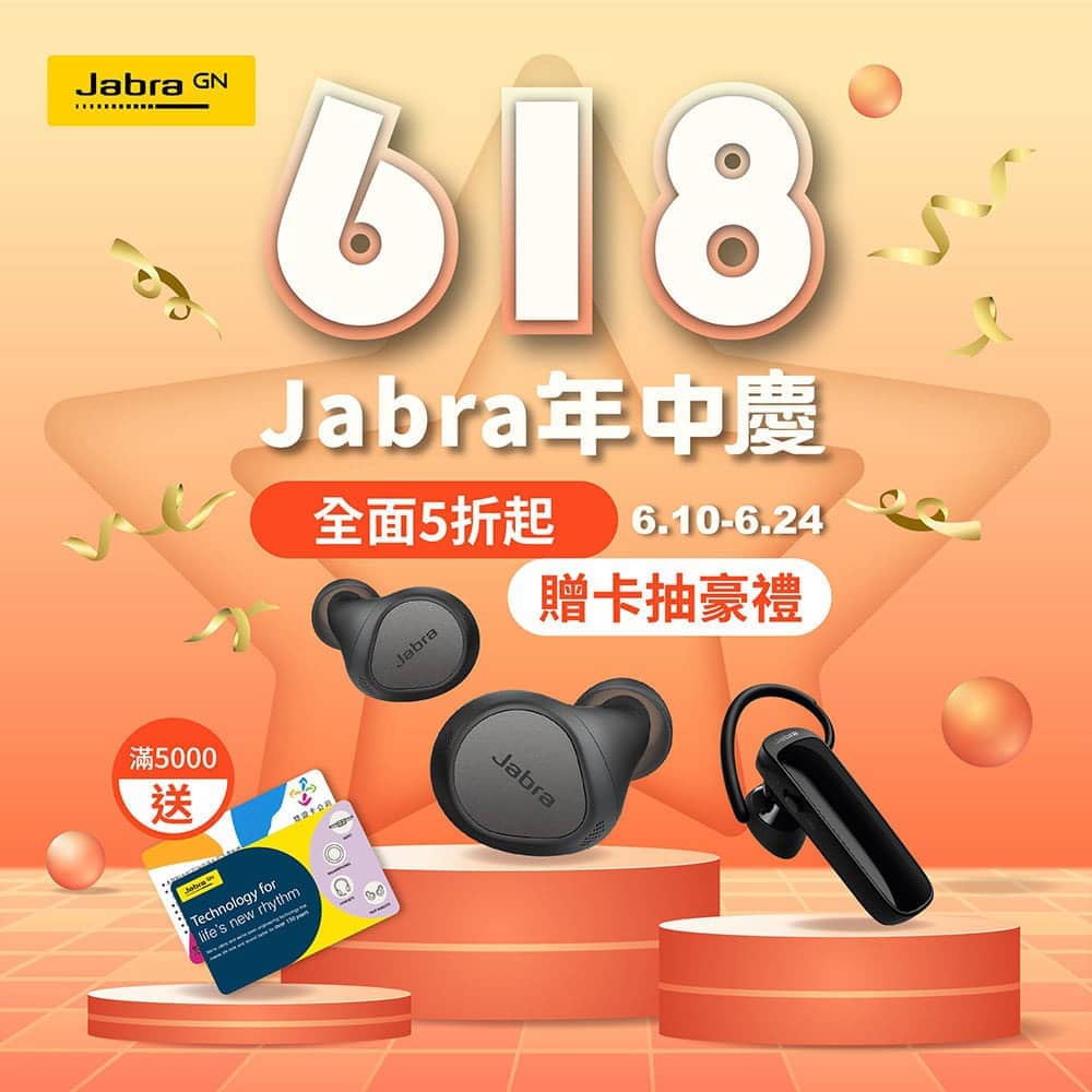 Jabra推618年中慶優惠!真無線耳機5折起、還有萬元好禮抽 1 1654864509 dc8dd2efcd52b92849cf206847e09714
