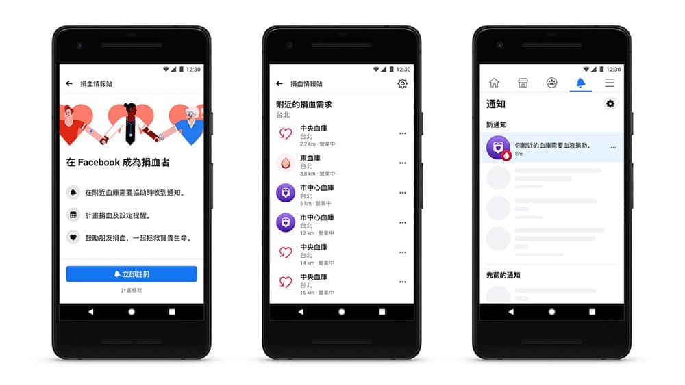 全台血量告急!Facebook捐血情報站鼓勵大眾熱血助人 1 1655206145 d7d1c422cf27092dcfdfc9a01b9f73e1