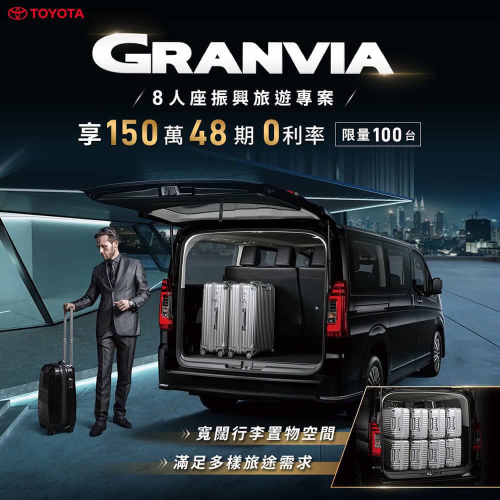 Toyota Granvia振興旅遊專案登場!限量百台享150萬48期0利率優惠 1 1655952029 2b7fa18d8daafd10d084587e70a4502b
