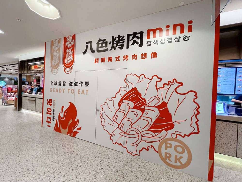 主打韓式火烤盤獨食料理 !「八色烤肉mini」進駐台北101預告8/1開幕 1 1656307493 cf25e9dfadcb4da3b318c4460f5770e1