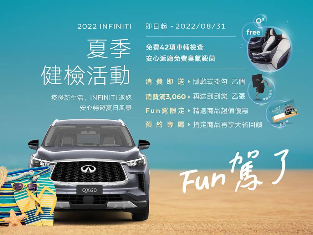 2022 Infiniti夏季健檢活動開跑、回廠享多項優惠好禮! 2 1656674393 7a82346ed7c8aabc30ba12290cf098c2