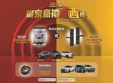 中華三菱7月推買車送豪禮!加入LINE官方帳號再抽LINE POINTS 2 1656744845 c515e2a8c331768142950da10117a4f3
