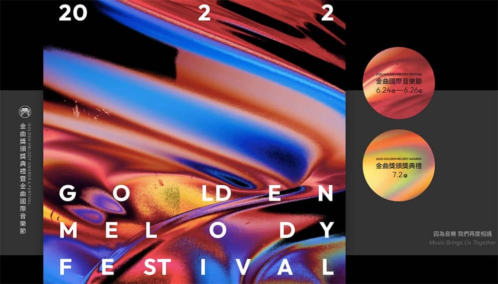 第33屆金曲獎(Golden Melody Awards)得獎名單總整理 1 1656772596 d8d15f174e58efc37bcd271ef4f5f178