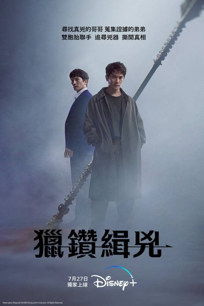 懸疑系韓劇《獵鑽緝兇》 7/27起Disney+上線!池晟分飾雙胞胎追查真相 1 1657952715 f5971c434c9bef0bdc49bd2bfd7db9cb
