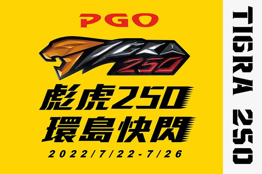 PGO黃牌Tigra 250預購破200台!好評回饋再加碼 2 1658556430 a626c0102a3d6b484a0754a429009a74