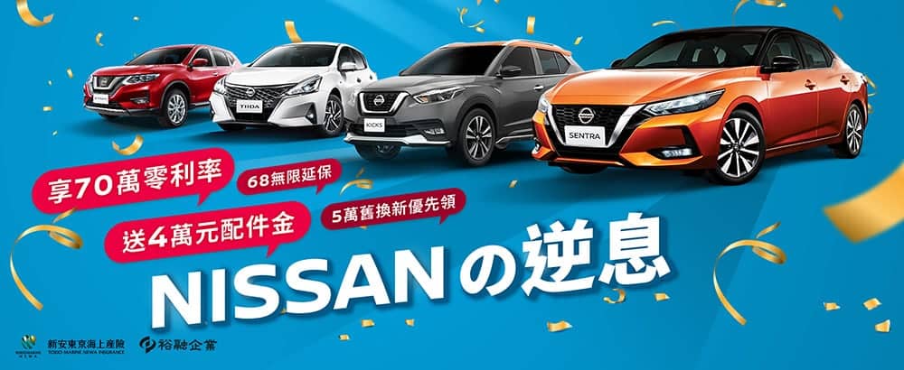 Nissan推限時優惠!國產全車系70萬高額零利率、搭配4萬元配件金入主更輕鬆 1 1659078540 fe2b5429a93715e8ac8bd1c486448436