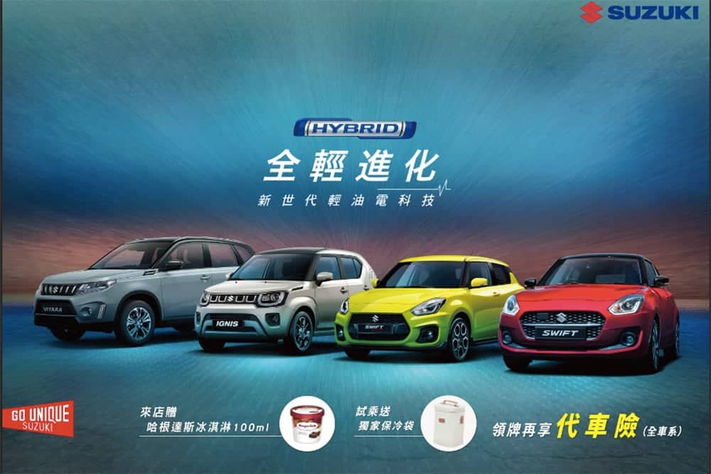 Suzuki全車系購車享好禮優惠!賞車即贈哈根達斯冰淇淋 1 1659507427 86e8e7cf1b9bf57c98100759230cccc4