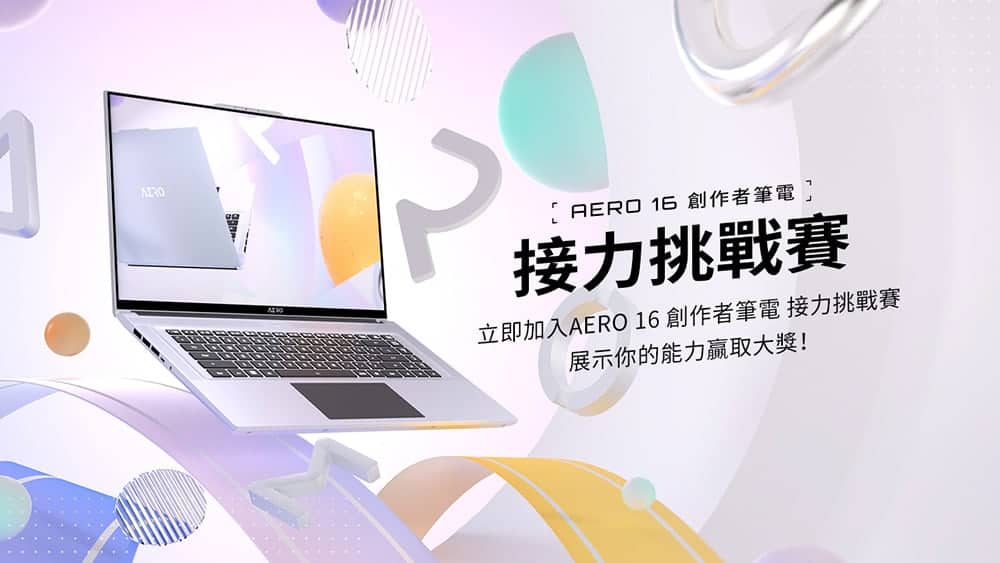 國際色彩權威雙校色認證!技嘉AERO 16筆電推出系列「接力挑戰」 1 1660133453 df0e585fd863866ac8e032283db9c849