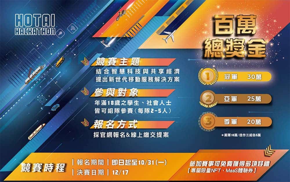 奪冠祕技大公開!「和泰MaaS數據黑客松」等你來挑戰 1 1661337644 aec5fcedfc7b81b4f0adffd12d139760