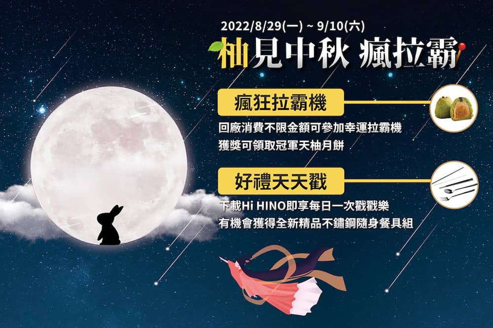 Hino商用車「柚見中秋瘋拉霸」活動開跑! 1 1661775918 91903af0bc6a4dded29d76c9267fe9c4