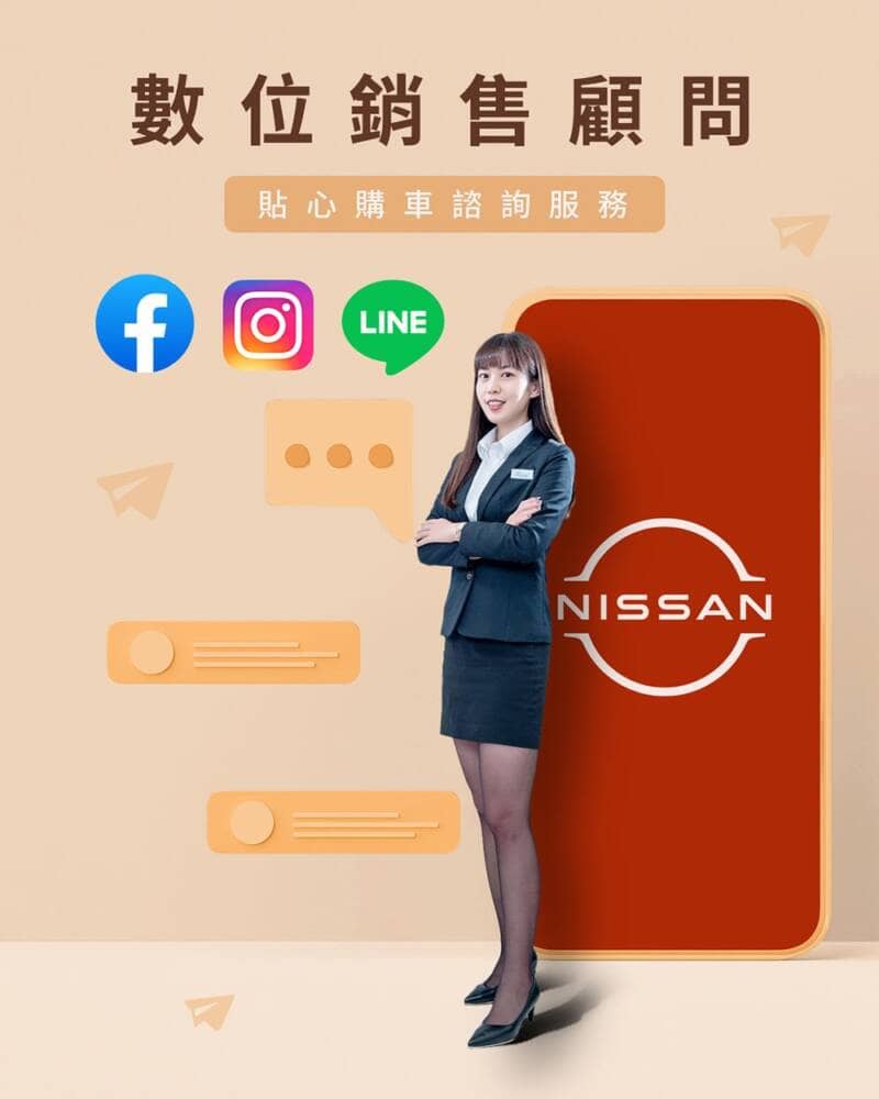 Nissan推出「數位銷售顧問」服務、線上提供顧客貼心購車諮詢! 1 1662099228 a3a2b0bcf0c8b3bb20c9ff8b8c8711d6