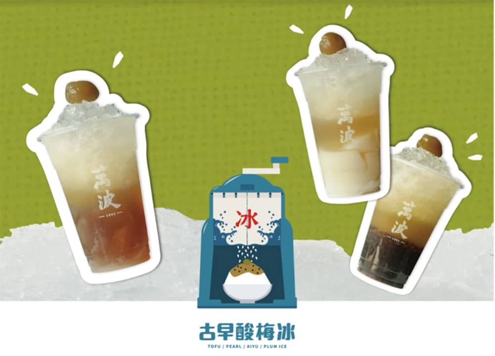 萬波新品「珍珠酸梅冰」超人氣!9月中秋優惠一波接一波喝好喝滿 1 1662124011 c7db8cec4c21a4794653e1121226b75b