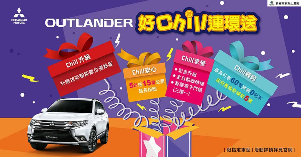 三菱SUV本月購車享獨家優惠、再送好禮! 1 1662190119 a88426be45c9370a7f0e884e2aa527a8