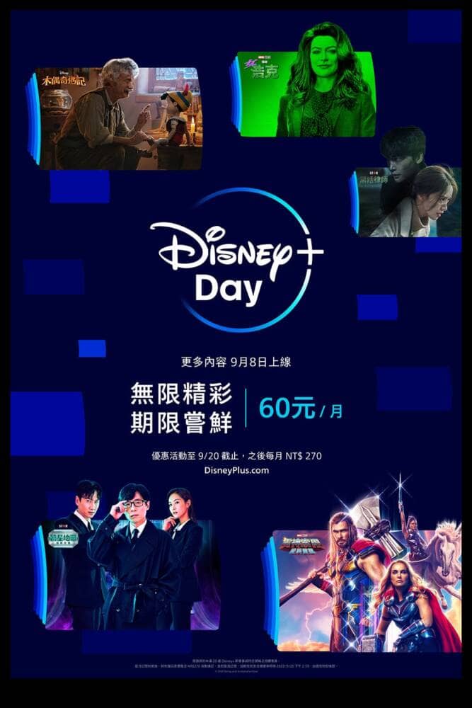 迪士尼歡慶Disney+ Day推限期訂閱優惠!首月只要60元盡情看 2 1662562139 ab663a532e6a515f0190a4f077bb3405