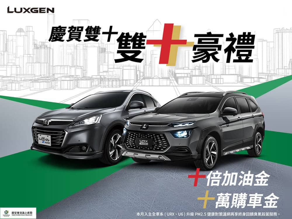 Luxgen慶雙十!10月入主抽10倍加油金、還有最高10萬購車金 6 1664540165 26c2209482eeca7af25ce2cc1aed00a7