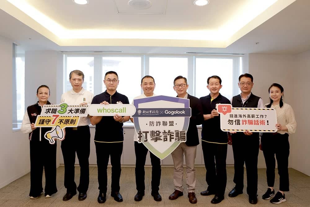新北市政府聯手Whoscall防詐!杜絕求職詐騙有妙招 1 1664967818 afd4e663cf8b88899f65e22ce4bb6dc8