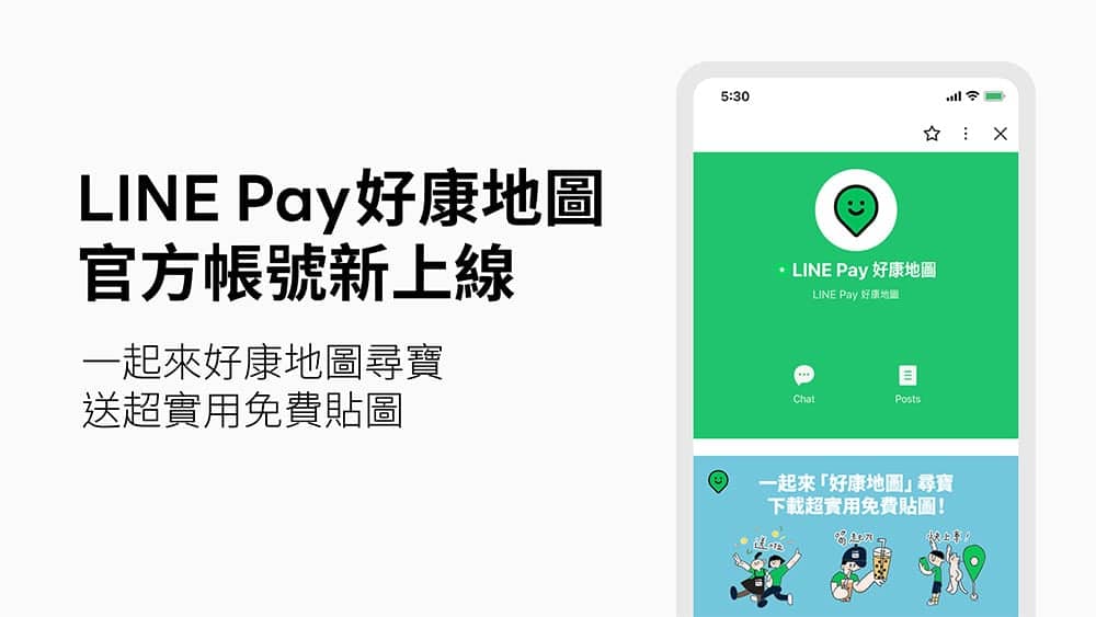 LINE Pay推「好康地圖」官方帳號!在地店家好康資訊輕鬆掌握 1 1665143669 1e3a7bf1d05cbe4816468c02d7e48833