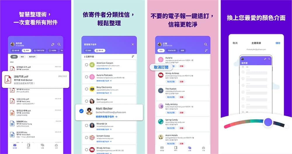 Yahoo奇摩電子信箱App全新改版!五大功能管理信件更輕鬆 2 1665577213 e25d2c812f0c3b9ae4d4206e7564de9a