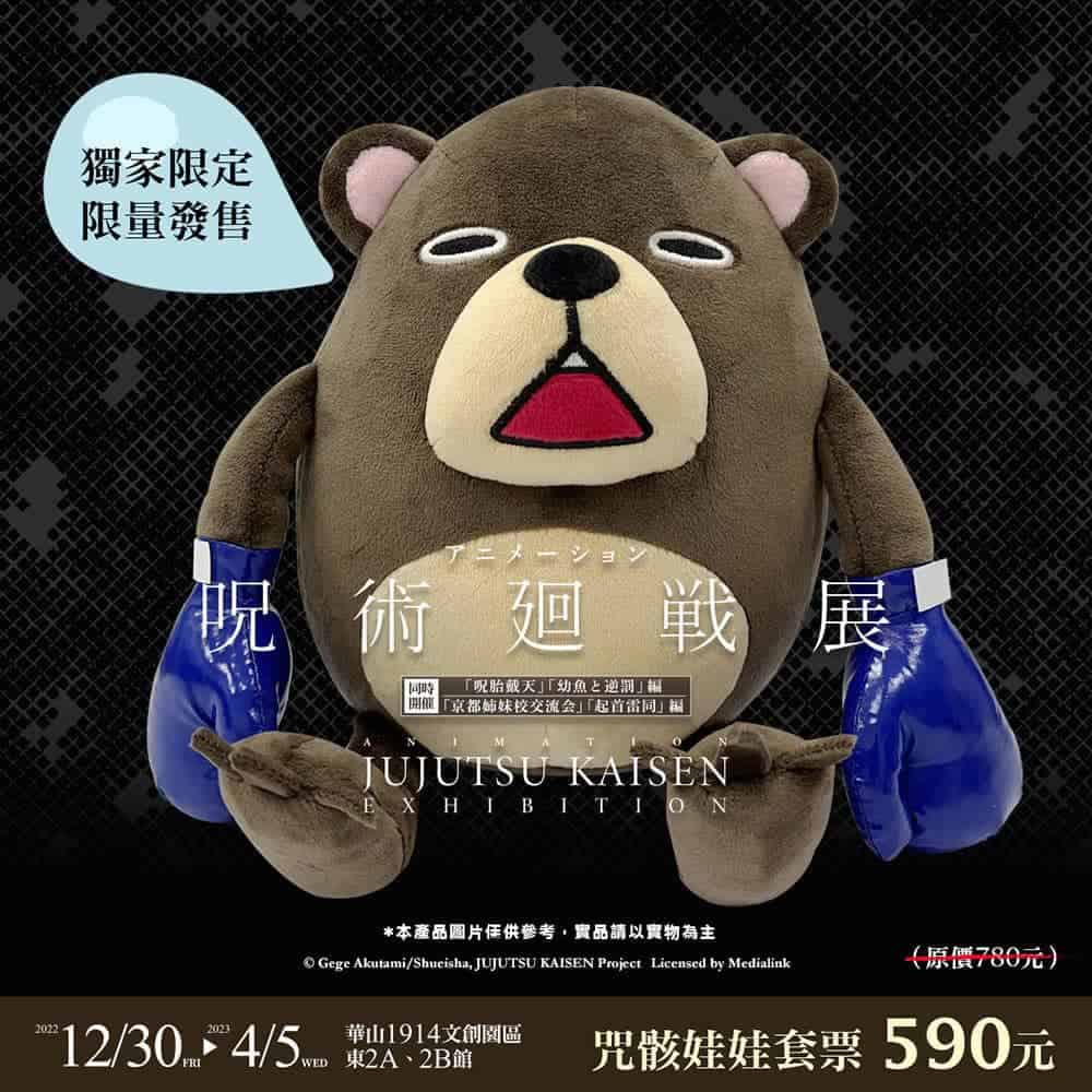 海外首站!日本「咒術迴戰展」今年12月登台、預售票10/20開賣 2 1666075053 1c93accc095303edf9019c2eee387592