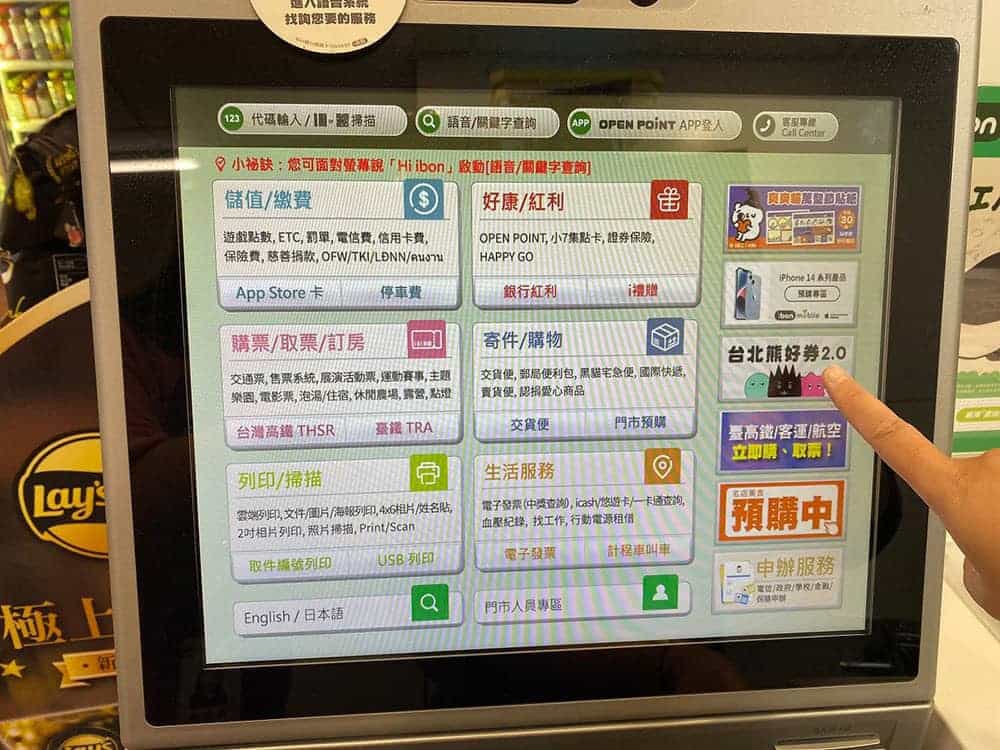 振興消費抽起來!7-ELEVEN即日起開放ibon登記抽台北熊好券2.0 1 1666075683 f39f3a372f97f2feecf0017b4bc66a50