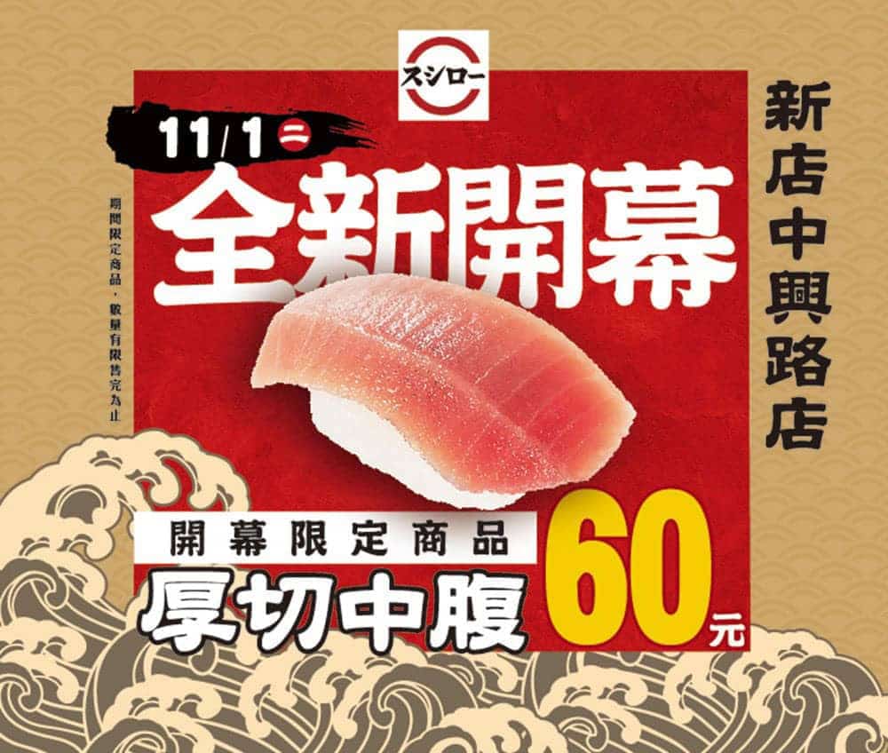壽司郎持續擴大版圖!台灣第32號店插旗新店中興路11/1開幕 2 1667027205 88e8780e6bd92efb6501e7f7eb95421e