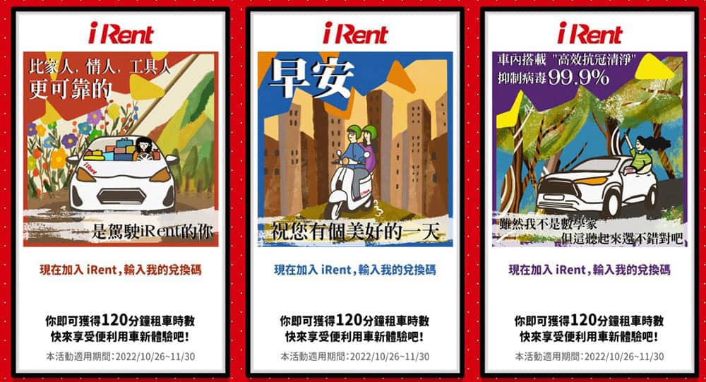 親朋好友揪起來!iRent「就i揪友節」時數禮券大方送 2 1667047989 9e7528b35a4216a95173e67cbd7c1458